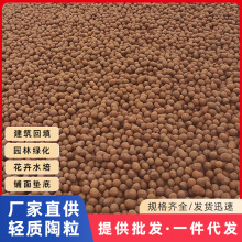 广东厂家供货建筑用陶粒回填卫生间阳台小号中号大号颗粒园艺石