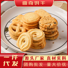 散装曲奇饼干定制生产年货礼盒丹表风味奶香椰香巧克力坚果小饼干