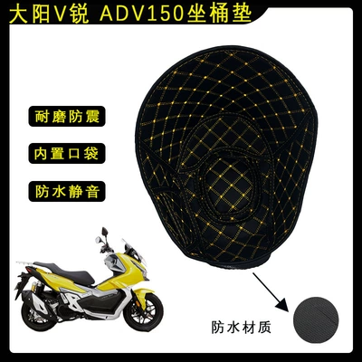Suitable for Dayang V Rui ADV150 scooter motorcycle seat cushion lining toilet cushion modification accessories shock absorption