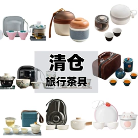 茶具套装;茶杯;旅行茶具