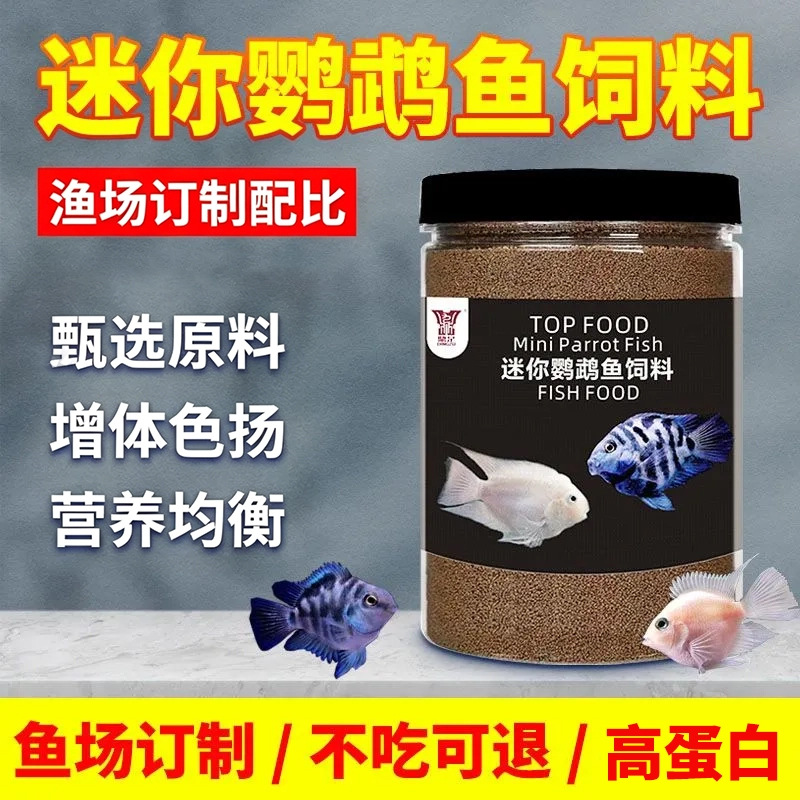 High-protein mini parrot fish special feed small pellet guppies small fish ornamental fish traffic light opening material