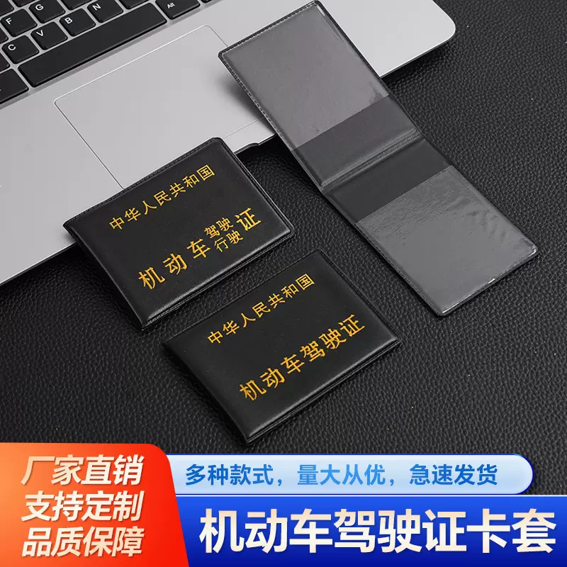 机动车驾驶证行驶证皮套证件套驾照外壳保护套车管所驾校同款现货