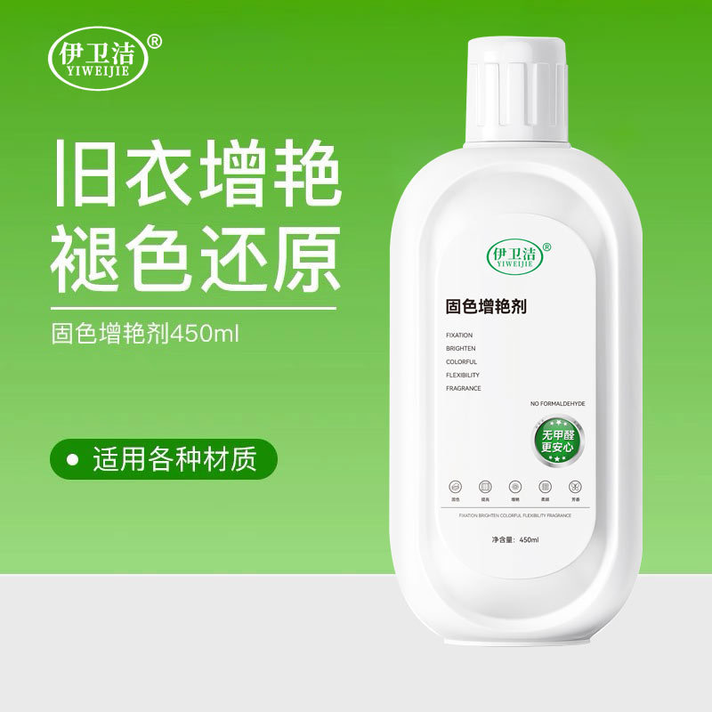 Yiweijie Color Fixing and Brightening Agent Locks in Color, Prevents Fading and Discoloration of Clothes, Restores Color of Dyed Jeans, Cares for and Enhances Color