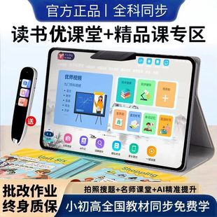 New Anti-Fall Eye Protection Learning Machine Tablet Computer for Primary and Secondary School Textbooks English Reading Machine Intelligent Teaching Aid
