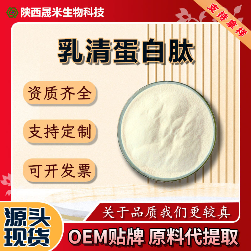 Whey Protein Peptides, Small Molecule Active Peptides, Hydrolyzed Whey Protein Powder, In-Stock for Immediate Delivery, Large Quantity Discount, Direct Supply from Stock