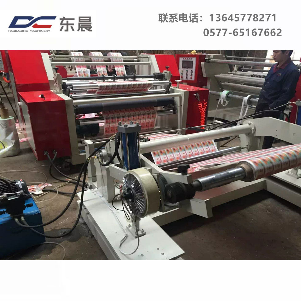 【东晨厂家】纸张分切机 硅油纸分切机 牛皮纸分切机 卧式分切机