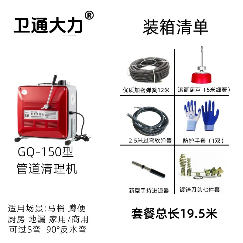 GQ-150型专业管道清理机下水道疏通工具家用马桶地漏堵塞清理神器|undefined