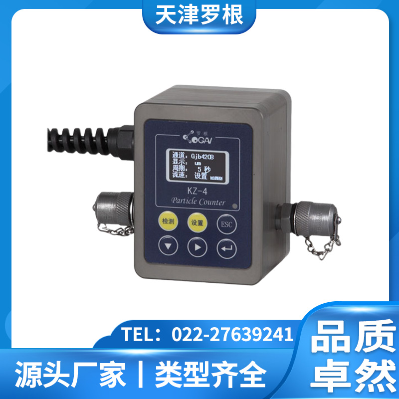 天津罗根 KZ-4 微型颗粒计数器 粒度仪 油液清洁度污染度分析仪