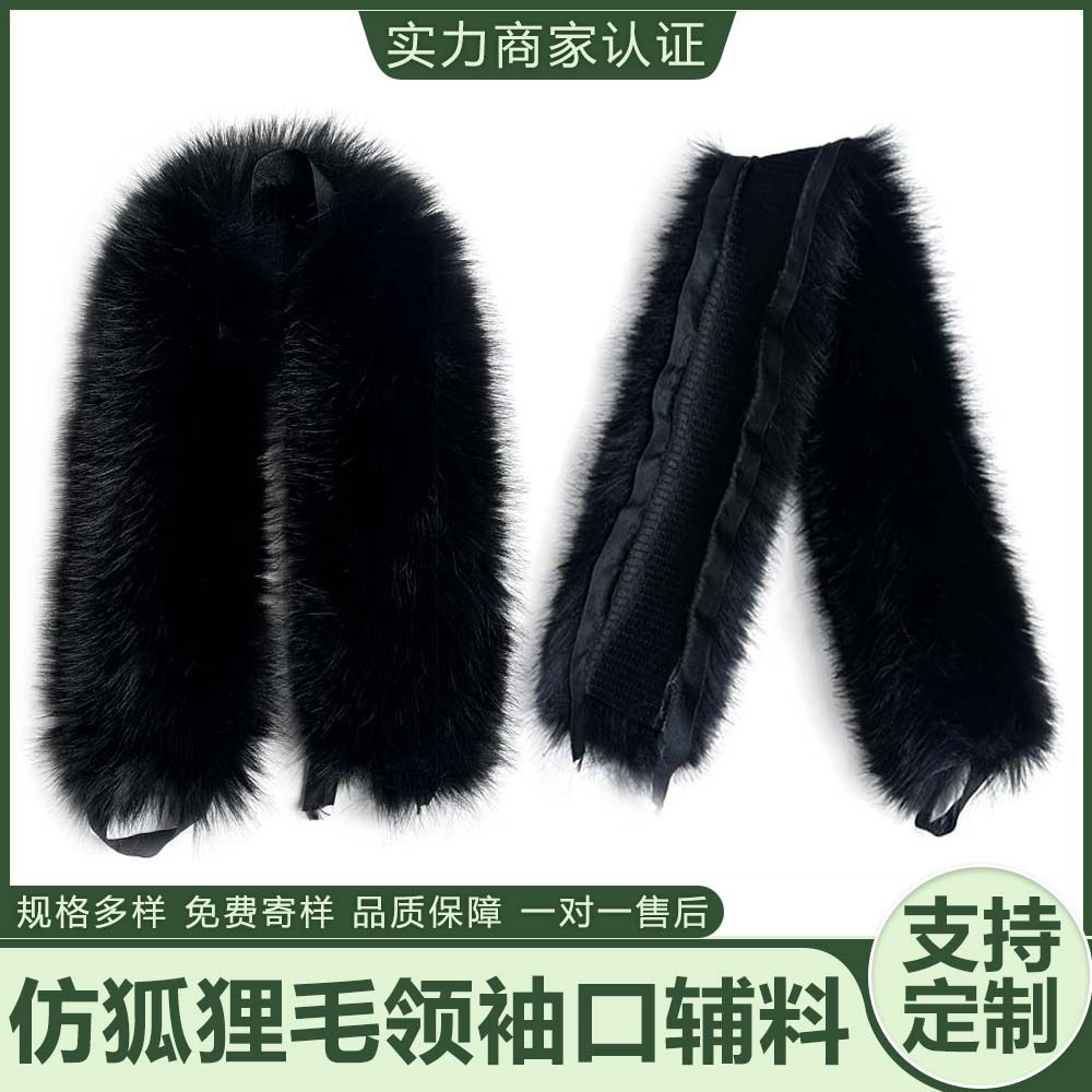 仿狐狸毛领冬季时尚防寒 斗篷棉服仿皮草毛领袖口服装辅料大毛领