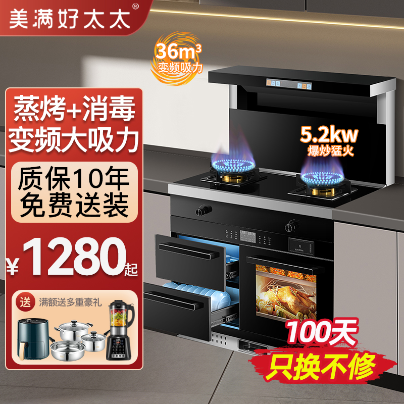 Muman Good Wife Integrated Stove Household Integrated Stove Large Suction Range Hood Variable Frequency Intelligent Steaming Oven Disinfection Cabinet