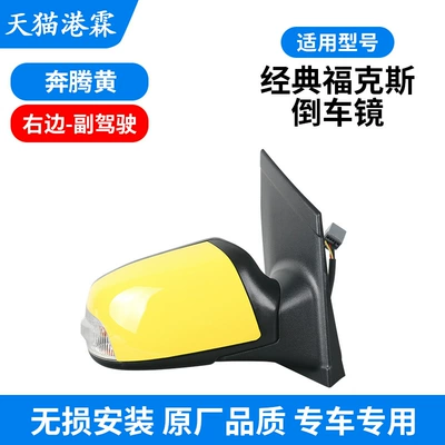 Rear mirror/rearview mirror assembly, Focus Reversing Mirror Assembly 07-13 - pentium-yellow-assembly-co-pilot