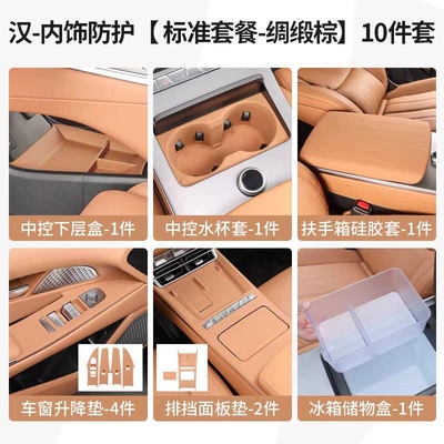 Anti-Dirt Protective Pad Modification Accessories, Chair back anti-kick pad - han-l-interior-protection-standard-package-satin-brown-10-piece-set