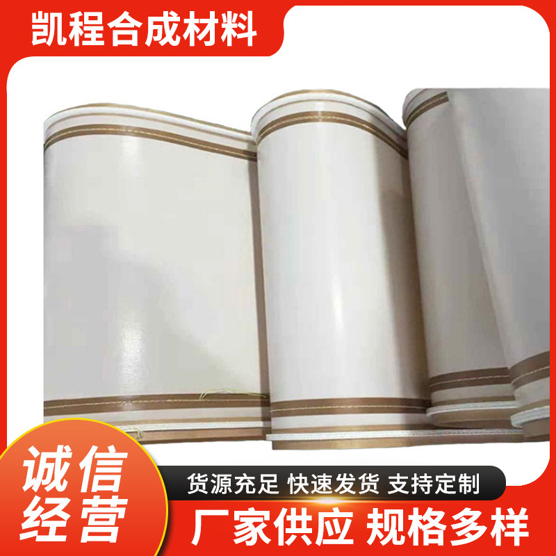 特氟龙光滑输送带 防粘防跑偏封口机环形UV耐高温输送带