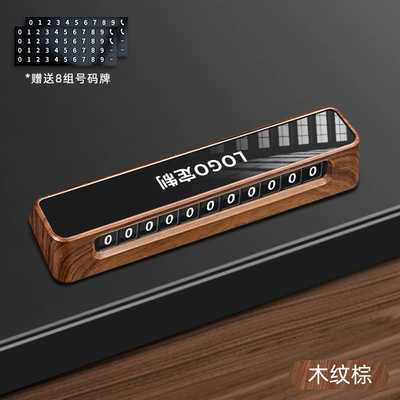 New Car Parking Number Plate Temporary Parking Moving License Plate Wood Grain Hidden Double Number High-End Mobile Phone Number Plate (Nömrəli dayanma kartı) - logo-remarks-d02-number-plate-wood-grain-brown