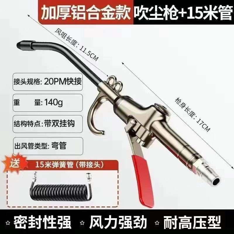 加厚铝合金吹尘枪+15米管 带接头