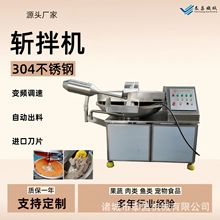 鸡牛鱼肉丸子斩拌机猪肉全自动斩拌设备125型鳕鱼肠打碎搅拌机器