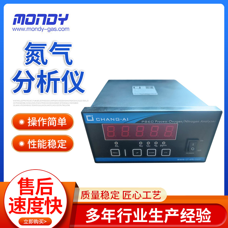 氮气分析仪多功能气体检测仪氮气含量浓度工业检测仪测氧仪表厂家