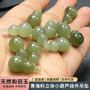 Natural Hetian Jade Qinghai Material Gourd Non-miscellaneous Non-cracked Small Pendant Small Gourd