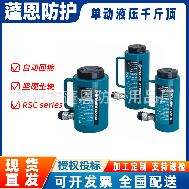 单油路千斤顶RSCseriesRSC单动液压千斤顶起重器起重工具