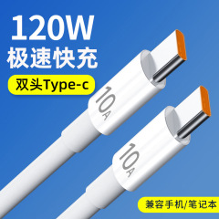 ダブルTypecデータケーブル120w急速充電はリンゴ15華為米公対公macbook急速充電線PDを適用する