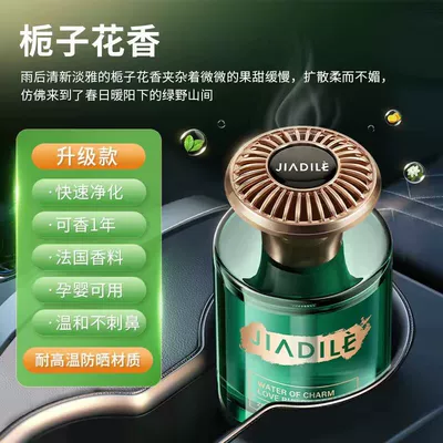 Car Perfume with Long-Lasting Fragrance, Special High-End Car Odor Removal Car Aromatherapy, Five-Star Hotel Special Fragrance (Car Perfume Aromatherapy) - yunxiang-baolu-french-imported-aromatherapy-gardenia-200ml-1-bottle