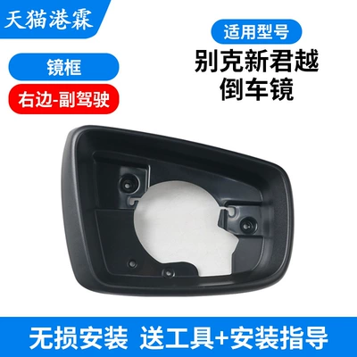 Suitable for 09-15 Buick Lacrosse Rear mirror/rearview mirror assembly - frame-passenger