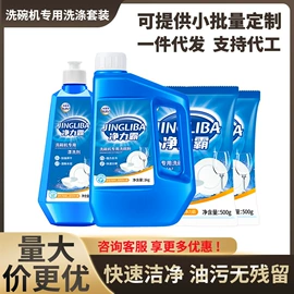 洗碗洗涤剂;地板蜡;亮碟（碗）剂