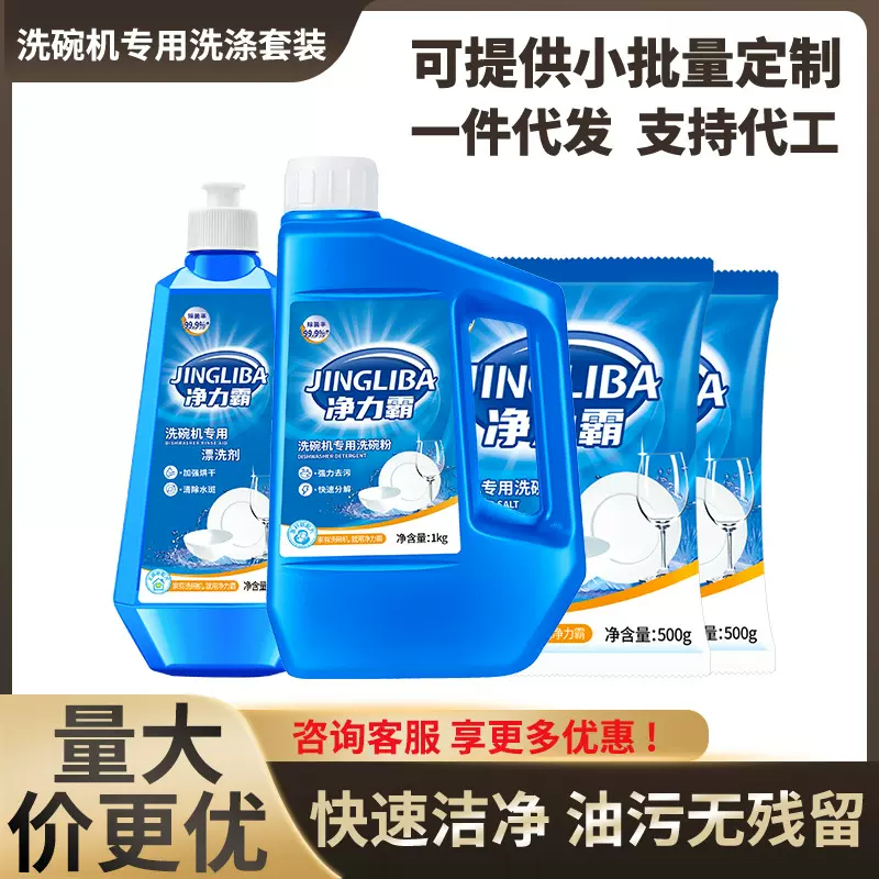 家用洗碗机专用洗涤剂套装洗碗粉漂洗剂洗碗盐快速溶解餐具污渍
