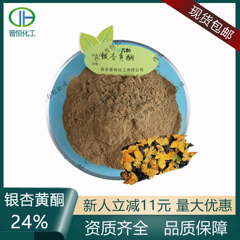 银杏黄酮24%/内酯6% 银杏叶提取物24-6 银杏叶粉厂家现货批发
