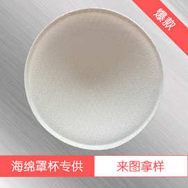 八孔布圆形胸垫压边圆形插片模杯瑜伽服泳衣胸罩插片透气