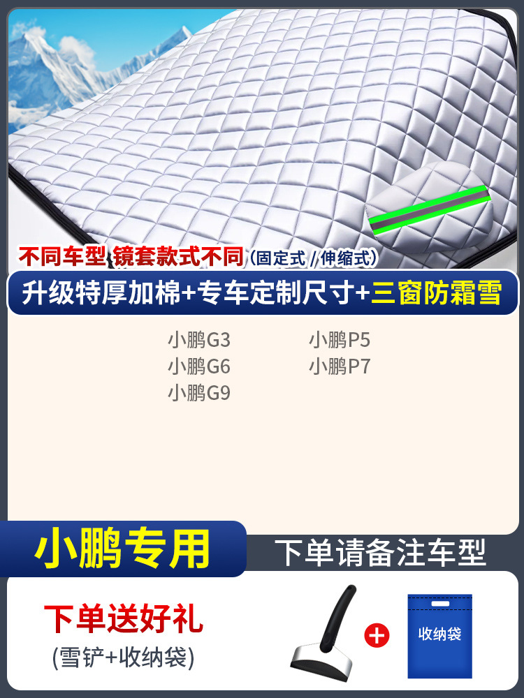 Body SUV – Universal Car snow shield - custom-made-xpeng-three-window-cover-anti-snowfrost