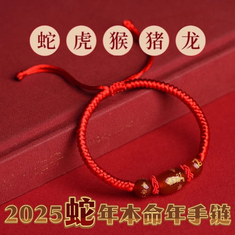 2026년 말년, 붉은 밧줄 팔찌, 12궁도 호랑이, 원숭이, 돼지, 용, 남녀를 위한 마노 팔찌