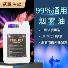 舞台酒吧灯光烟雾油 薄雾油 气柱烟油环保·进口