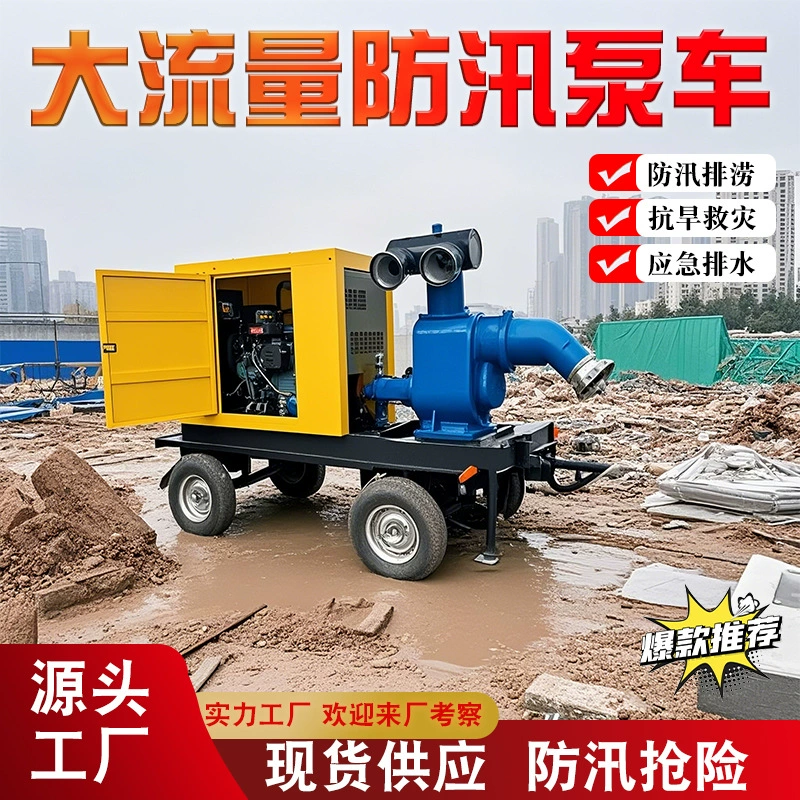 Аварийная защита от наводнений дренажный насос 1000 кубических дизельных насосов большой поток мобильный дренажный насос