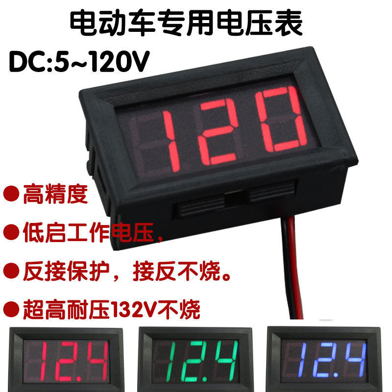 LED数码管两线电压表DC5V-120V直流数显表数字电压表头指示垒德株