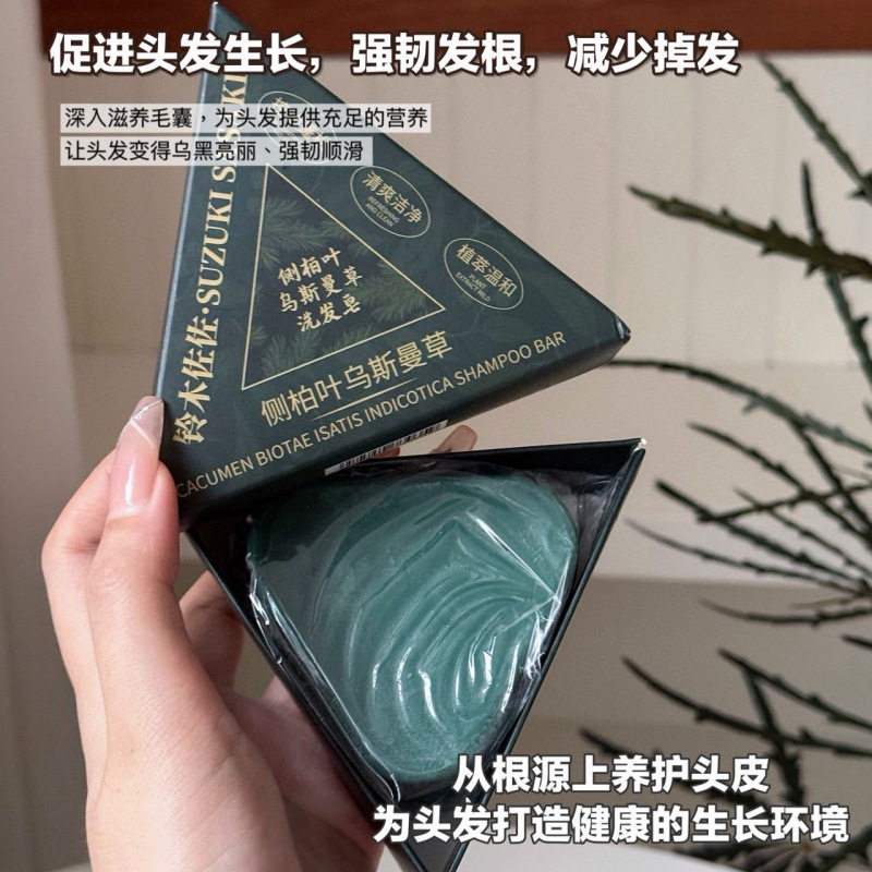 乌斯曼草侧柏洗发皂新疆手工皂防脱固发草本何首乌清爽控油去屑皂|undefined