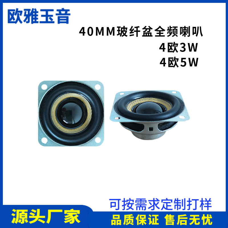 1.5寸40MM方形4欧8R5W玻纤防水喇叭全频喇叭扬声器小喇叭