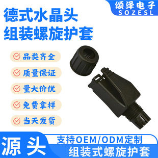 Songze German-Style Crystal Head Sheath Spiral Sheath Suitable for 5.5/7.5mm Network Cables Adaptive Size Adjustment