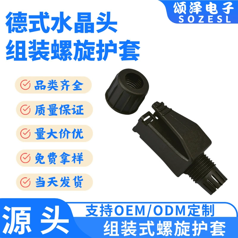 Спиральный обжимной фитинг Songze в немецком стиле для сетевых кабелей 5,5/7,5 мм, с возможностью регулировки размера