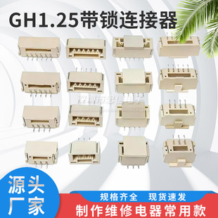GH1.25mm���i1257�B����LCP���NƬSMD���N2P3P4P5P6P7P8P�h���͜�