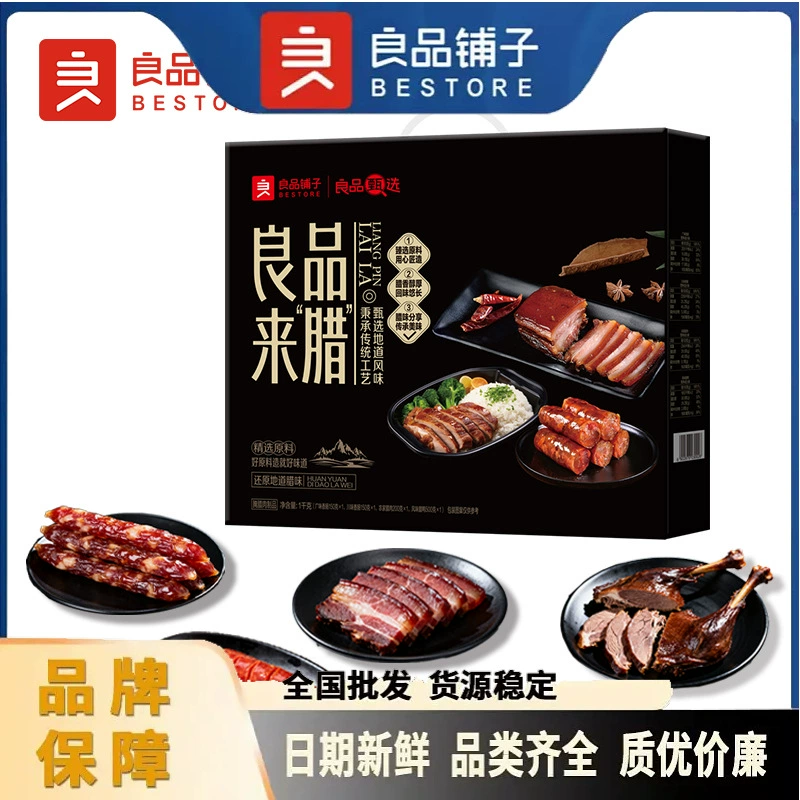 良品铺子 Мясной набор подарочный набор Новый год Мясной набор Liangpin Shop Liangpin Lai Lai Lai 650г