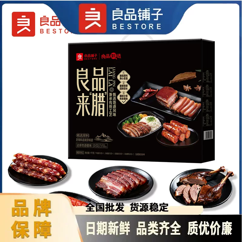 良品铺子 Мясной набор подарочный набор Новый год Мясной набор Liangpin Shop Liangpin Lai Lai Lai 650г