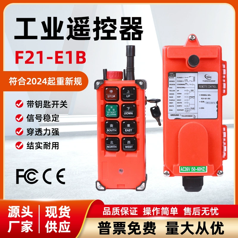 Пульт дистанционного управления для вождения F21-E1B водонепроницаемый и антиударный промышленный беспроводной пульт дистанционного управления с аварийной остановкой с ключом