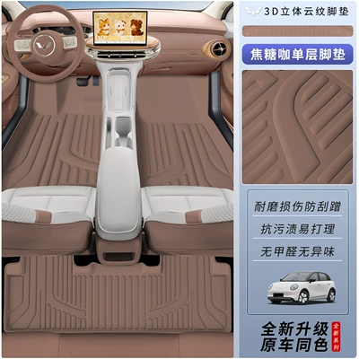 Special hot-pressed floor mats for the Wuling Bingo Pro model, waterproof and dustproof car interior accessories, Bingo Pro floor mats (Modelə uyğun ayaqaltı) - caramel-coffeesingle-layer-footpad