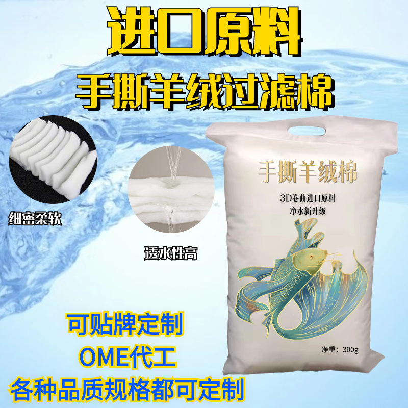 厂家定制手撕羊绒过滤棉可印LOGO包装水族箱底过滤高密度滤桶专用