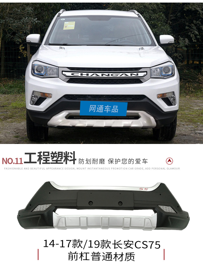 Suitable for Changan CS15 bumper CS35 front and rear bumper CS55 modified anti-collision bumper CS75 large surround