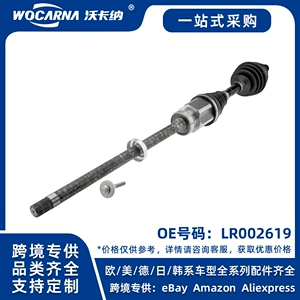 Jaguar üçün LR002619 sağ yarım ox qovşağı