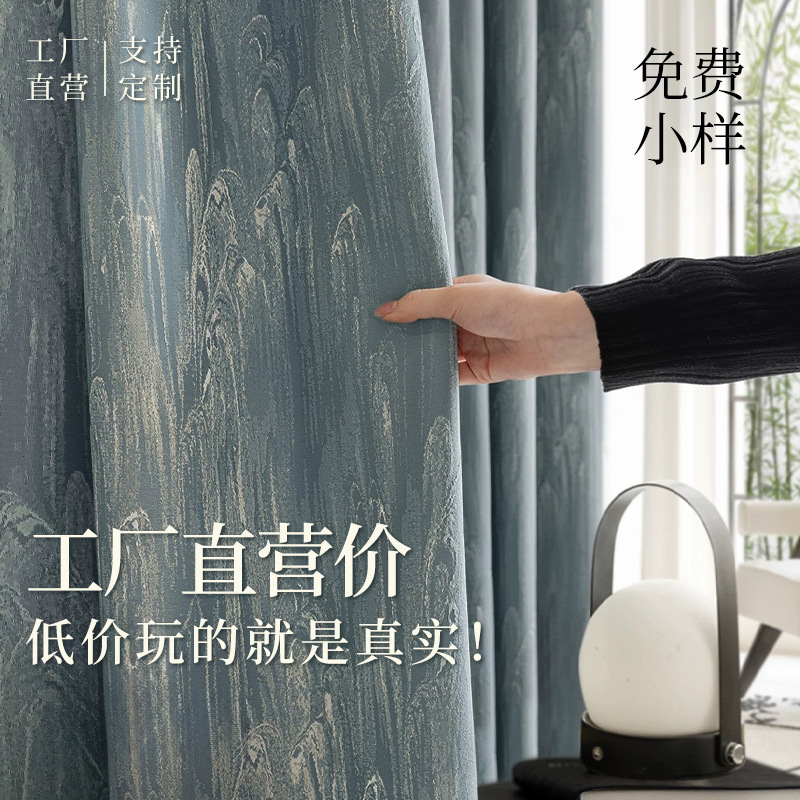 【Low Price! It's All about Authenticity!】Landscape-Themed Chinese-Style Curtains, Chinese-Style Jacquard, New Chinese-Style High-Precision Curtains