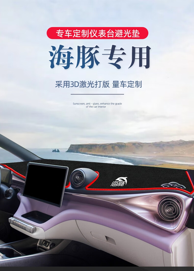 Suitable for 25 Byd Dolphin Honor Models, Special Center Console Sun Protection Mat, Interior Sunshade Modification Parts