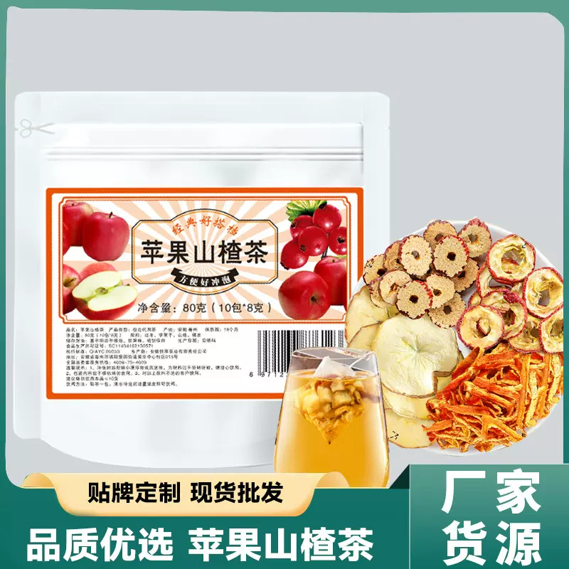源头工厂现货抖快同款一件代发苹果山楂茶苹果红枣茶袋泡茶养生茶